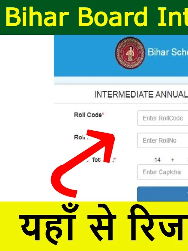 Bihar Board Inter Result 2023 (Direct Link) Check Cass 12th Merit List Name Wise