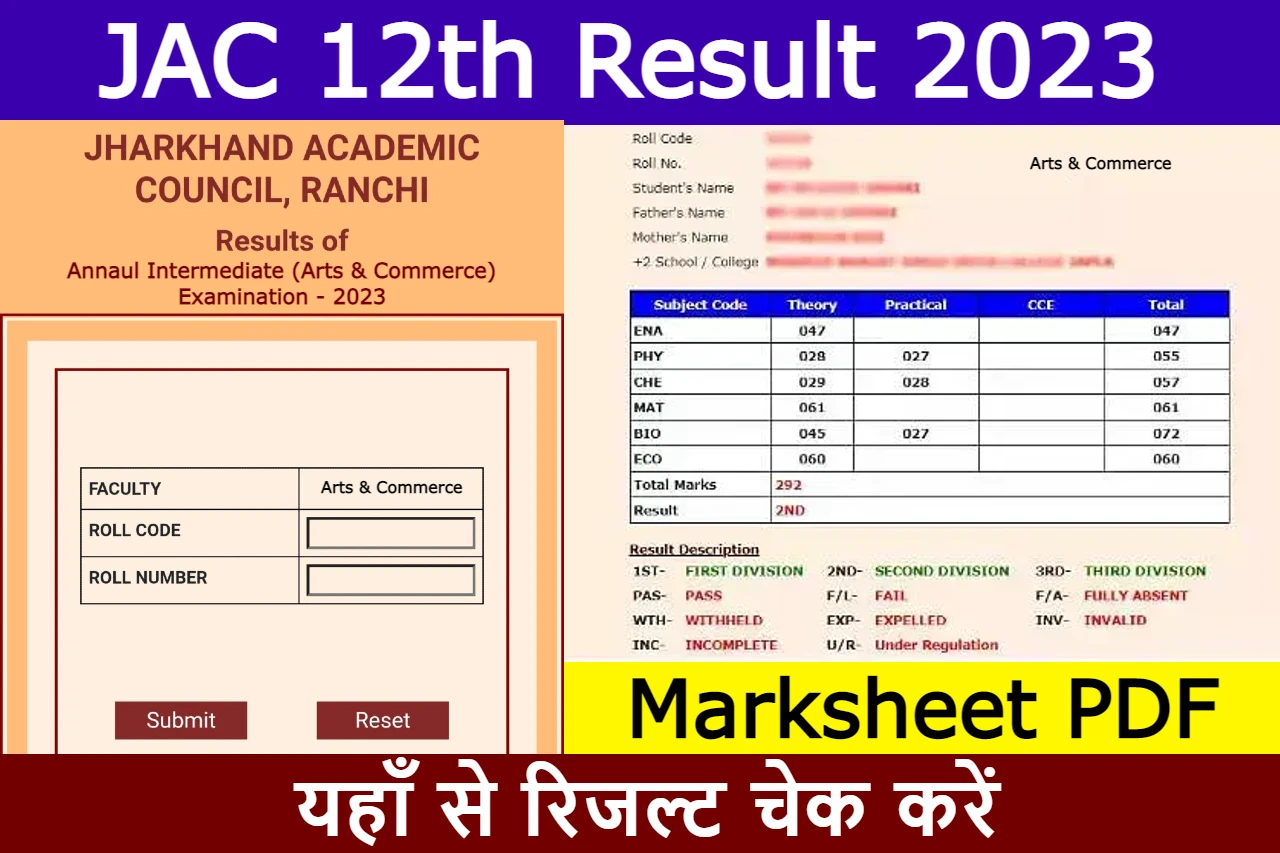 JAC 12th Result 2023